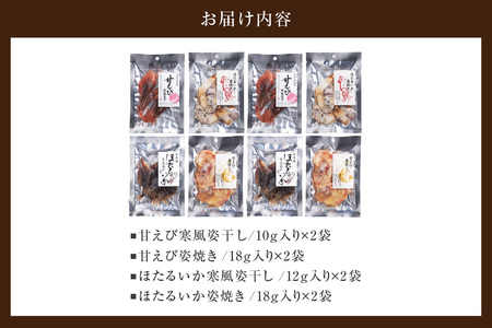 【お歳暮】海鮮極みギフト 内熨斗・外熨斗対応可能 せんべい おつまみ 海鮮 乾物 和菓子 お菓子 おやつ お茶請け 煎餅 小分け パック 海鮮せんべい えびせん 逸品 新鮮 甘えび 甘海老 甘エビ ほたるいか ホタルイカ 兵庫県 香美町 香住 9000円 香すみ堂 45-03-02