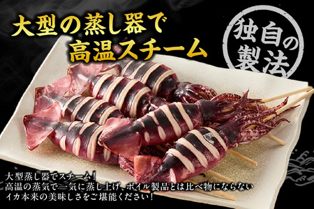 蒸しイカ 串付き 串イカ 3尾入り（約100g～130g×3尾）冷凍 発送目安：ご入金確認後1ヶ月程度 新鮮 スチーム 旨み 凝縮 屋台 イカ焼き 食べ応え 抜群 いか イカ 串 蒸しイカ バーベキュー 焼肉 鉄板焼き BBQ キャンプ 国産 ランキング 大人気 人気 おすすめ 兵庫県 香美町 香住 6000円 1万円以下 モリタ食品 10-20