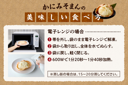 【香住ガニ かにみそまん 150g×4個入り 冷凍】カニの水揚げ次第順次発送予定 本場、香住で水揚げされた香住ガニのかにみそと、かに身がぎっしり詰まった中華まんを甲羅の器に入れました。コクと旨味 ふるさと納税 兵庫県 香美町 香住 送料無料 白龍 14000円 30-01
