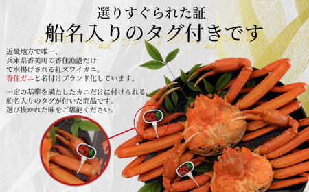 香住ガニ 大 タグ付き 約800g×2枚 水揚げ次第発送予定 漁協から配送日調整の電話が入ります 03-07