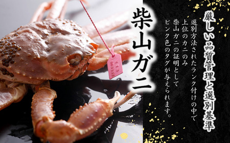 カニ【先行予約 茹で タグ付 柴山ガニ 1匹(約800g以上)冷蔵】 37-07