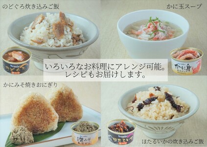 香住 缶詰6個セット 五つ星ひょうご選定商品 入金確認後1ヶ月程で発送 51-03