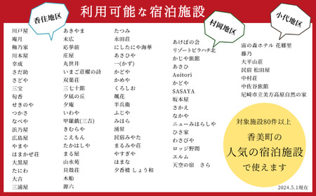 【香美町 宿泊補助券 町内 共通 12000円分 有効期限2年】 入金確認後10日以内に発送 大人気 ふるさと納税 宿泊券 宿泊 券 共通宿泊券 香住 村岡 小代 兵庫県 山陰 日本海 松葉ガニ 香住ガニ せこがに かにすき かに宿 のどぐろ 活イカ ほたるいか いか 但馬牛 あまるべ鉄橋 余部鉄橋 ハチ北 おじろ スカイバレイ 40000円 25-04