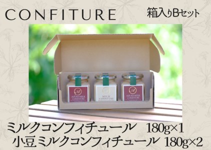 【ミルクコンフィチュール箱入りBセット】新鮮な牛乳をじっくり 甘い香り ミルク 小豆 ジャム パン クラッカー ケーキ アイスクリーム ヨーグルト トッピング ハンドメイド 手作り 濃厚 あかりファクトリー 12000円 53-02