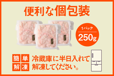 香住ガニほぐし身 250g×3パック 産地直送 紅ズワイガニ かに 51-09