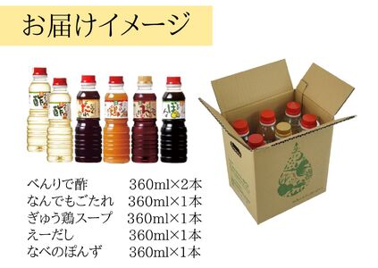 【トキワ Iセット 360ml×6本 べんりで酢360ml×2 え～だし360ml×1 なんでもごだれ360ml×1 ぎゅう鶏スープ360ml×1  なべのぽんず360ml×1 】 発送目安：入金確認後3週間以内 兵庫県 香美町 香住 べんりで酢 酢の物 寿司飯 えーだし 和風だし なんでもごたれ 