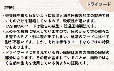 【鹿肉ドライフード300g×1袋 鹿もも肉ジャーキー70g×2袋】 常温 鹿肉 ドッグフード ペットフード 手作りフード 国産鹿肉使用 完全無添加 低温乾燥製法 完全無添加 旨味を凝縮 ジャーキー 小分けタイプ ペット用 ペット 犬 ドッグ ジビエ 鉄分 低脂肪 兵庫県 香美町 ふるさと納税 人気 送料無料 ランキング TASHIKA NPO法人 12000円 cambio 62-02