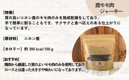 【鹿肉ドライフード300g×1袋 鹿もも肉ジャーキー70g×2袋】 常温 鹿肉 ドッグフード ペットフード 手作りフード 国産鹿肉使用 完全無添加 低温乾燥製法 完全無添加 旨味を凝縮 ジャーキー 小分けタイプ ペット用 ペット 犬 ドッグ ジビエ 鉄分 低脂肪 兵庫県 香美町 ふるさと納税 人気 送料無料 ランキング TASHIKA NPO法人 12000円 cambio 62-02