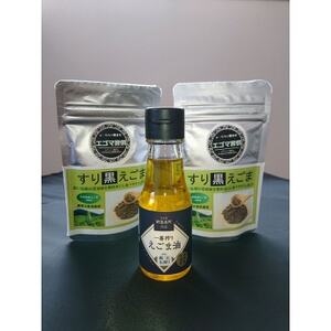 新温泉町産、黄金色の「えごま油」1本とお手軽サイズ「えごまパウダー」2袋セット【1485641】