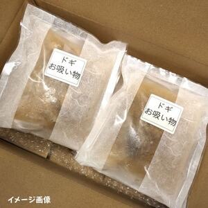 ゲンゲ(ドギ/トーロ/水魚)お吸い物　5パック(5人前)但馬ふるさとの味【配送不可地域：離島】【1511442】