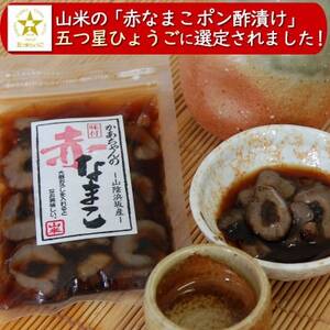 寒中なまこ使用!赤なまこポン酢漬け 6パック　【高鮮度3D凍結】【配送不可地域：離島】【1515768】