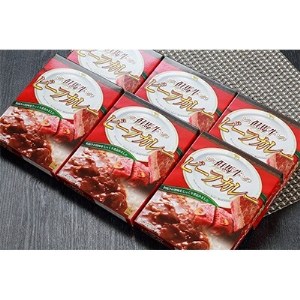 但馬牛ビーフカレー6箱セット【1066086】