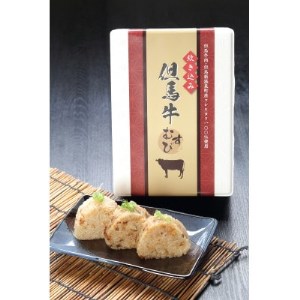 炊き込みむすび(但馬牛、蟹)2種セット【配送不可地域：離島】【1282974】