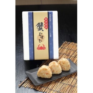 炊き込みむすび(但馬牛、蟹)2種セット【配送不可地域：離島】【1282974】