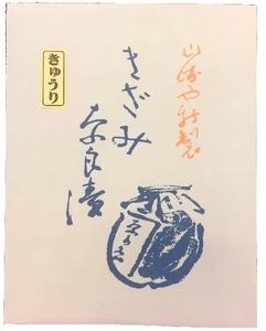 奈良漬 食べ比べセット 漬物 12-092 奈良漬け