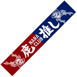 奈良クラブ応援グッズ3点セット Jリーグ J3 プロサッカーチーム奈良クラブ Jリーグならくらぶ Jリーグ U-104 奈良市