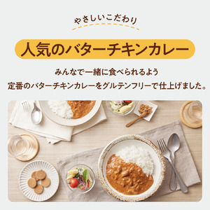 グルテンフリー バターチキンカレー レトルト カレー 180g×10袋 G-131