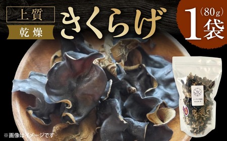 【大パック】乾燥きくらげ 合同会社knot J-127 中華料理 簡単 栄養 美容 ビタミンD 鉄 カルシウム