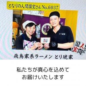 ラーメン 飛鳥家系ラーメン とり琥家  20-004 | ラーメン