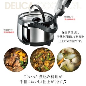 真空保温調理鍋デリカクック 〈スケーター株式会社〉 真空 保温調理 低温調理 キッチン 鍋 57-002 (37495-1-STKHC27)