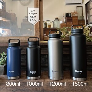 【スクリューハンドル付きマグボトル】1000ml 水筒 保温保冷「ブラック」 〈スケーター株式会社〉 チタン製 マグボトル 洗いやすい アウトドア 直飲み 奈良県 奈良市 なら 11-015 STSC10_4973307579264