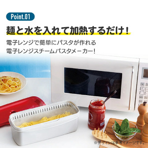 電子レンジ スチーム パスタメーカー レッド （スケーター株式会社） 電子レンジ 調理 パスタ スチーム キッチン用品 電子レンジ 調理 料理 キッチン 奈良市 8-016