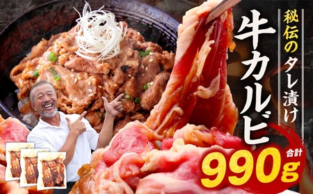 たれ漬け牛カルビ 990g 焼肉工房もく 冷凍 牛 タレ漬け 牛肉 330g 3パック カルビ カルビ カルビ カルビ カルビ 肉牛肉牛肉牛肉牛肉牛肉牛肉牛肉 奈良県 奈良市 なら 9-017