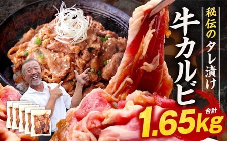 たれ漬け 牛 カルビ 1.65kg 焼肉工房もく 焼肉 もく 冷凍 牛 タレ漬け 牛肉 330g 5パック カルビ カルビ カルビ カルビ カルビ 奈良県 奈良市 奈良 なら 16-015