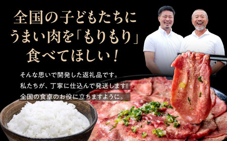 奈良 焼肉工房 もく ねぎ塩牛タン 480g 9-018