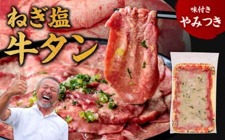 焼肉工房もく ねぎ塩 牛タン 1.12kg【 牛タン おすすめ牛タン 人気牛タン お取り寄せ グルメ 牛タン 牛肉 タン 牛タン 】　奈良県 奈良市 奈良 なら  21-008 