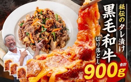 黒毛和牛 切り落とし プルコギ 風 900g 焼肉工房もく 牛肉切り落とし 牛肉切り落とし 牛肉切り落とし 牛肉切り落とし 牛肉切り落とし 牛肉切り落とし 奈良県 奈良市 なら 9-019