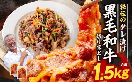 黒毛和牛 切り落とし プルコギ 風 1.5kg 焼肉工房もく 牛肉切り落とし 牛肉切り落とし 牛肉切り落とし 牛肉切り落とし 牛肉切り落とし 牛肉切り落とし プルコギ プルコギ プルコギ 奈良県 奈良市 奈良 なら 15-038