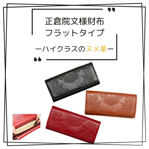 【カラー選択要】本革 財布 長財布 レザー ヌメ革 一枚革 フラップタイプ 正倉院文様 HARUHINO 120-005