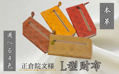【カラー選択要】財布 革 ヌメ革 長財布 「正倉院文様L型財布 正倉院玉付き」 革製品 小銭入れありとんぼ玉 HARUHINO 55-015 10,500円