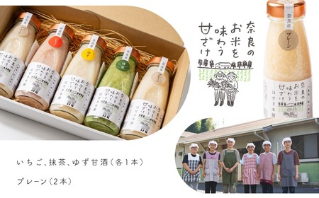 ほせき本舗 奈良のお米を味わう甘ざけセット 甘酒 針ケ別所未来開発 hbk002