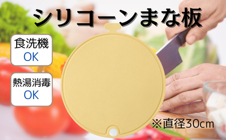 まな板 キッチングッズ 丸型 まな板 イエロー シリコン製 スケーター まな板 まな板 6-061