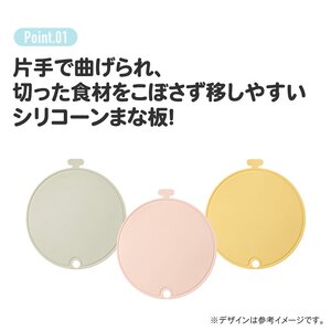 まな板 キッチングッズ 丸型 まな板 イエロー シリコン製 スケーター まな板 まな板 6-061