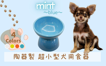 ペット用品 餌入れ ブルー 犬用 餌入れ ペット用 超小型犬用 9-057