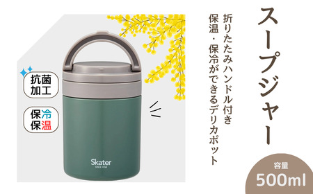 スープジャー デリカポット 500ml グリーン スープジャー デリカポット 保温 保冷 スープジャー デリカポット 保温スープジャー 保冷スープジャー 可愛いスープジャー かわいいスープジャー コンパクトスープジャー 大容量スープジャー メンズスープジャー レディーススープジャー スープジャー デリカポット 9-037