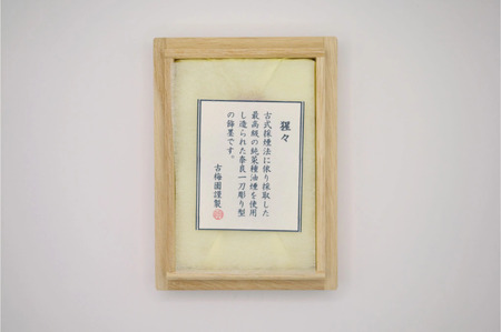 奈良墨 猩々（人形墨）古梅園 21-002