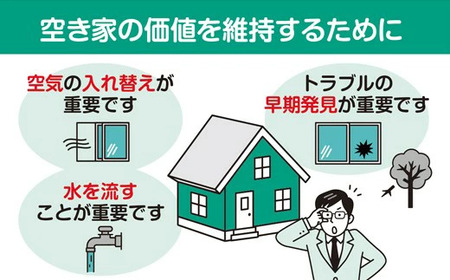 【選べるプラン】空き家の管理・見回り(屋外+室内)年間4回 巡回プラン 不動産コンサルティングマスター 古民家鑑定士 建築士 ホームインスペクター 建物外部目視点検 郵便受け・庭木の確認 管理看板の設置 全室換気 防犯確認 雨漏り等確認 奈良県 43-001