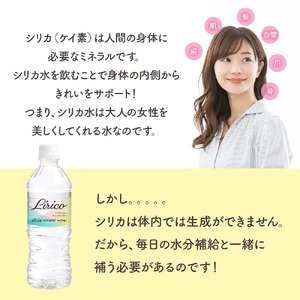 Silica mineral water Lirico (シリカミネラルウォーターリリコ)【lmn001】