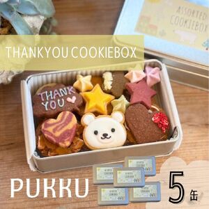 THANK YOU クッキー缶 5缶 クッキー 詰め合わせ 焼き菓子 シフォンのお店PUKKU 31-010