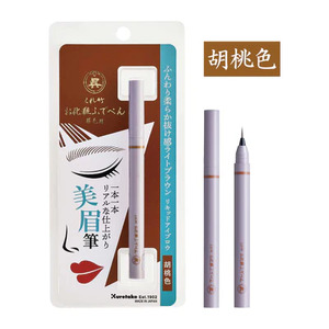 くれ竹お化粧ふでぺん 眉毛用 胡桃色 アイブロウ メイク 化粧品 3-024