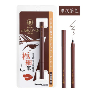 くれ竹 お化粧筆ペン目元用 栗皮茶色（毛筆極細） 3-026