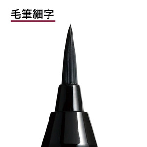 くれ竹お化粧筆ペン目元用 栗皮茶色（毛筆細字）アイライナー メイク 化粧品 3-027