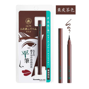 くれ竹 お化粧筆ペン目元用　栗皮茶色（平筆） アイライナー メイク 化粧 3-028