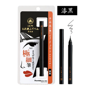 くれ竹 お化粧筆ペン目元用 漆黒(毛筆極細) アイライナー メイク 化粧 3-033