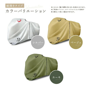 自転車カバー 〈アットライズ〉サイドファスナータイプ：ベージュ rise562