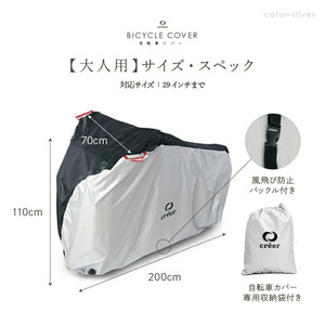 自転車カバー 〈アットライズ〉 大人用：シルバー 自転車 カバー 9-076